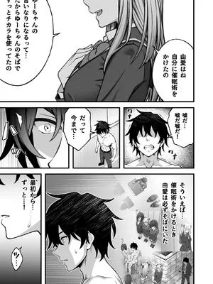 [どうしょく] 催●学園5 催●術でヤリ放題の学園ハーレムを手に入れた俺_21