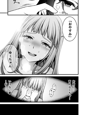 [どうしょく] 催●学園5 催●術でヤリ放題の学園ハーレムを手に入れた俺_53