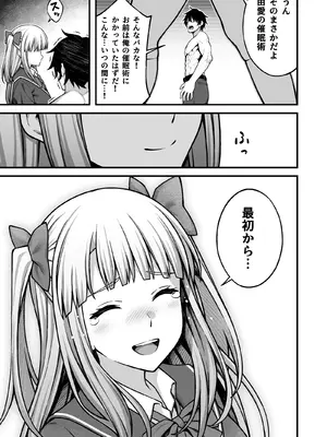 [どうしょく] 催●学園5 催●術でヤリ放題の学園ハーレムを手に入れた俺_17