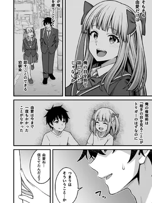 [どうしょく] 催●学園5 催●術でヤリ放題の学園ハーレムを手に入れた俺_28