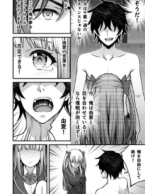 [どうしょく] 催●学園5 催●術でヤリ放題の学園ハーレムを手に入れた俺_24