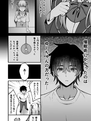 [どうしょく] 催●学園5 催●術でヤリ放題の学園ハーレムを手に入れた俺_20