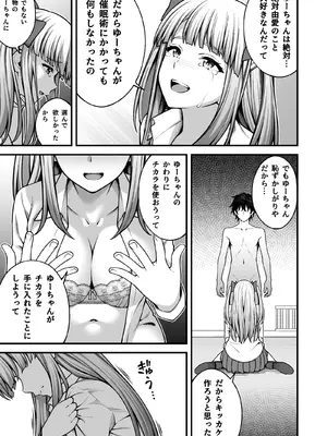 [どうしょく] 催●学園5 催●術でヤリ放題の学園ハーレムを手に入れた俺_29