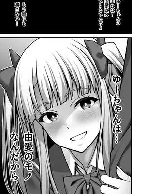 [どうしょく] 催●学園5 催●術でヤリ放題の学園ハーレムを手に入れた俺_57