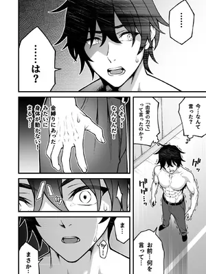 [どうしょく] 催●学園5 催●術でヤリ放題の学園ハーレムを手に入れた俺_16