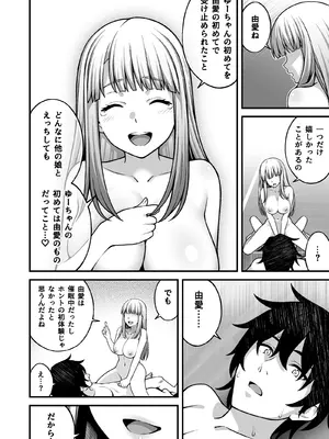 [どうしょく] 催●学園5 催●術でヤリ放題の学園ハーレムを手に入れた俺_42