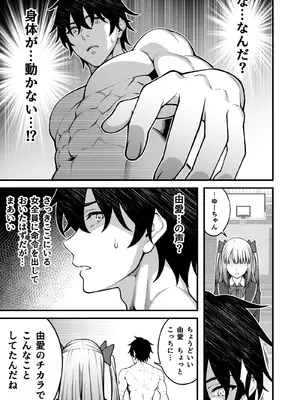 [どうしょく] 催●学園5 催●術でヤリ放題の学園ハーレムを手に入れた俺_15