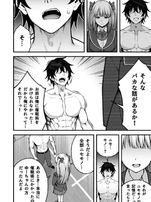 [どうしょく] 催●学園5 催●術でヤリ放題の学園ハーレムを手に入れた俺_18