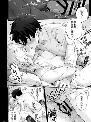 [チャバシラチェーンソー (茶々らん)] 恋人ジャンヌ・ダルク (Fate／Grand Order) [甜族星人x我不看本子个人汉化] [DL版]_32