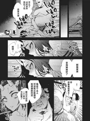[岩久月] 続・真説 桃太郎 (COMIC ネクロシス vol.26) [逃亡者×真不可视汉化组]_21