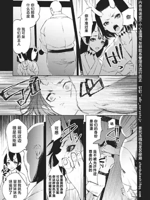 [岩久月] 続・真説 桃太郎 (COMIC ネクロシス vol.26) [逃亡者×真不可视汉化组]_03