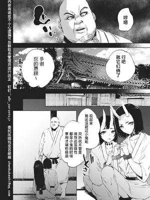 [岩久月] 続・真説 桃太郎 (COMIC ネクロシス vol.26) [逃亡者×真不可视汉化组]_02