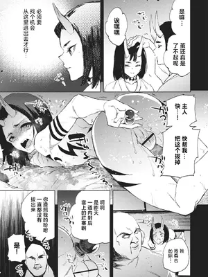 [岩久月] 続・真説 桃太郎 (COMIC ネクロシス vol.26) [逃亡者×真不可视汉化组]_11