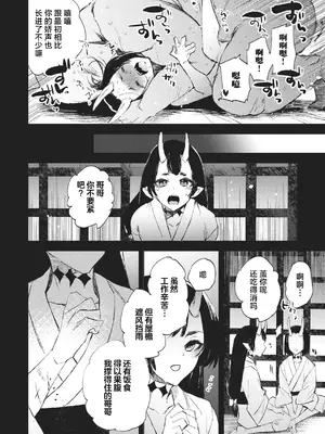 [岩久月] 続・真説 桃太郎 (COMIC ネクロシス vol.26) [逃亡者×真不可视汉化组]_10