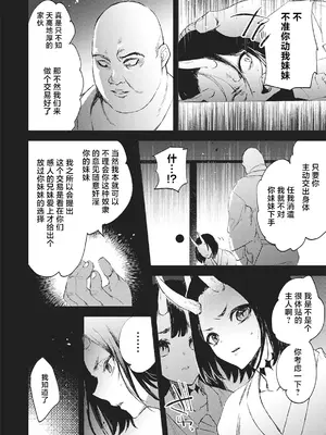 [岩久月] 続・真説 桃太郎 (COMIC ネクロシス vol.26) [逃亡者×真不可视汉化组]_04