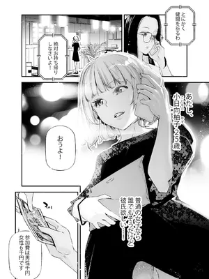 [J9歌劇団 (じぇいく)] 男女の貞操観念が逆になった世界4 [DL版]_03