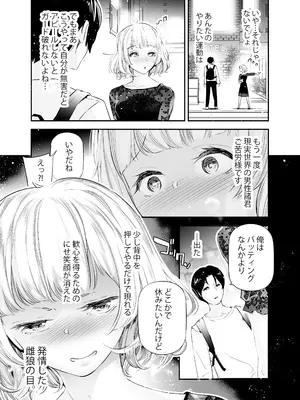 [J9歌劇団 (じぇいく)] 男女の貞操観念が逆になった世界4 [DL版]_08