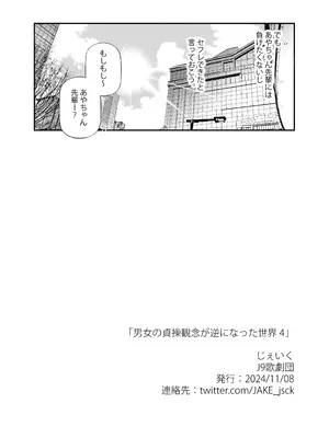 [J9歌劇団 (じぇいく)] 男女の貞操観念が逆になった世界4 [DL版]_31
