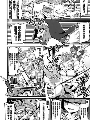 (C102) [トランジスタベイビィ (波多)] 聖裁の乙女アストレイア 2 ～淫魔のエナジードレインに屈服した聖少女たち～ [中国翻訳]_08