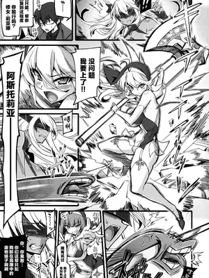 (C102) [トランジスタベイビィ (波多)] 聖裁の乙女アストレイア 2 ～淫魔のエナジードレインに屈服した聖少女たち～ [中国翻訳]_13