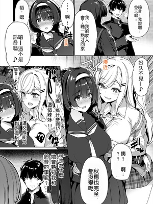 [ボトルシップボトラー (夏桜)] 陰キャカップルが陽ギャル達とSEXトレーニングする話 [中国翻訳] [無修正]_03_3