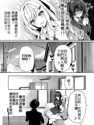 [ボトルシップボトラー (夏桜)] 陰キャカップルが陽ギャル達とSEXトレーニングする話 [中国翻訳] [無修正]_05_5