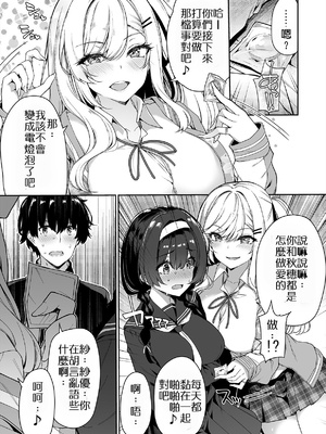 [ボトルシップボトラー (夏桜)] 陰キャカップルが陽ギャル達とSEXトレーニングする話 [中国翻訳] [無修正]_06_6