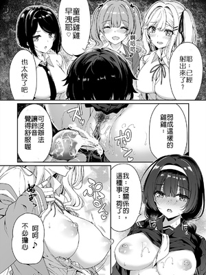 [ボトルシップボトラー (夏桜)] 陰キャカップルが陽ギャル達とSEXトレーニングする話 [中国翻訳] [無修正]_15_15