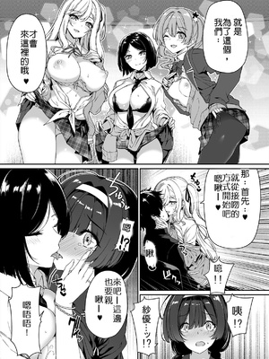 [ボトルシップボトラー (夏桜)] 陰キャカップルが陽ギャル達とSEXトレーニングする話 [中国翻訳] [無修正]_16_16