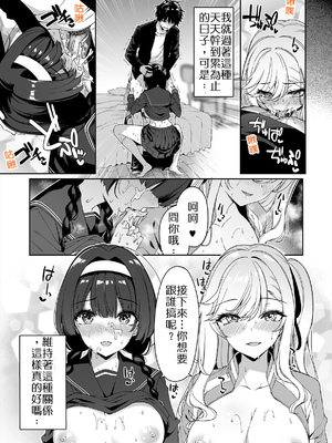 [ボトルシップボトラー (夏桜)] 陰キャカップルが陽ギャル達とSEXトレーニングする話 [中国翻訳] [無修正]_41_41