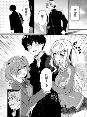 [ボトルシップボトラー (夏桜)] 陰キャカップルが陽ギャル達とSEXトレーニングする話2 [不可视汉化] [無修正]_09_9_