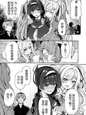 [ボトルシップボトラー (夏桜)] 陰キャカップルが陽ギャル達とSEXトレーニングする話2 [不可视汉化] [無修正]_18_18_