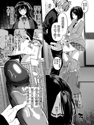 [ボトルシップボトラー (夏桜)] 陰キャカップルが陽ギャル達とSEXトレーニングする話2 [不可视汉化] [無修正]_24_24_