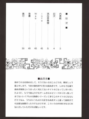 [U.R.C (桃屋しょう猫)]孫尚香無惨 (真 三國無双)[中国翻訳][暗狼去码][無修正][DL版]_003