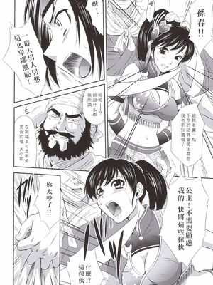 [U.R.C (桃屋しょう猫)]孫尚香無惨 (真 三國無双)[中国翻訳][暗狼去码][無修正][DL版]_005