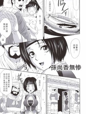 [U.R.C (桃屋しょう猫)]孫尚香無惨 (真 三國無双)[中国翻訳][暗狼去码][無修正][DL版]_008