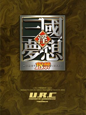 [U.R.C (桃屋しょう猫)]孫尚香無惨 (真 三國無双)[中国翻訳][暗狼去码][無修正][DL版]_046