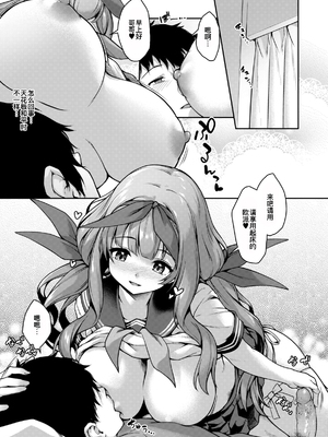 [ゆうさりつかた (淡夢)] 後輩は小悪魔マ！？ 1-3&nbsp;&nbsp;[中国翻訳] [無修正] [DL版]_3-042