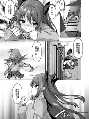 [ゆうさりつかた (淡夢)] 後輩は小悪魔マ！？ 1-3&nbsp;&nbsp;[中国翻訳] [無修正] [DL版]_3-048