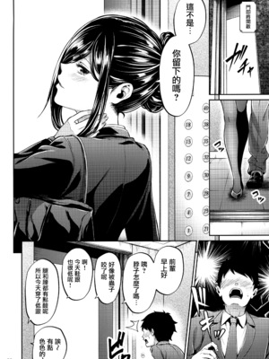 [IV VA SHIN (みくに瑞貴)] 職場の先輩 [无毒汉化组] [無修正]_007