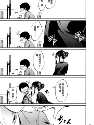 [IV VA SHIN (みくに瑞貴)] 職場の先輩 [无毒汉化组] [無修正]_010