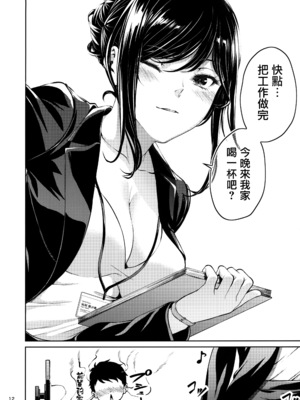 [IV VA SHIN (みくに瑞貴)] 職場の先輩 [无毒汉化组] [無修正]_011