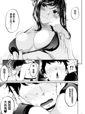 [IV VA SHIN (みくに瑞貴)] 職場の先輩 [无毒汉化组] [無修正]_026