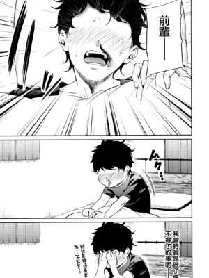 [IV VA SHIN (みくに瑞貴)] 職場の先輩 [无毒汉化组] [無修正]_034