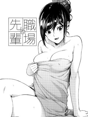 [IV VA SHIN (みくに瑞貴)] 職場の先輩 [无毒汉化组] [無修正]_035