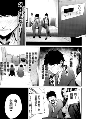 [IV VA SHIN (みくに瑞貴)] 職場の先輩 [无毒汉化组] [無修正]_038