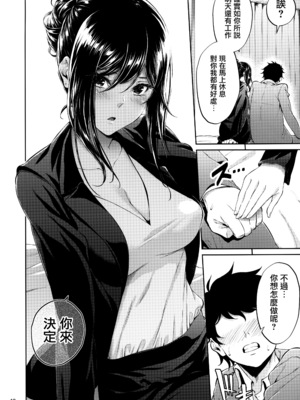 [IV VA SHIN (みくに瑞貴)] 職場の先輩 [无毒汉化组] [無修正]_039