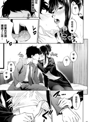 [IV VA SHIN (みくに瑞貴)] 職場の先輩 [无毒汉化组] [無修正]_042