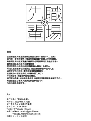 [IV VA SHIN (みくに瑞貴)] 職場の先輩 [无毒汉化组] [無修正]_069