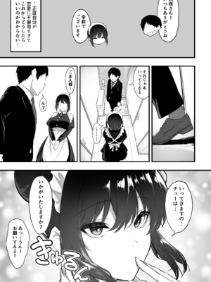 [三食ねるね] メイドの白咲さんにご奉仕してもらう話4_4_008